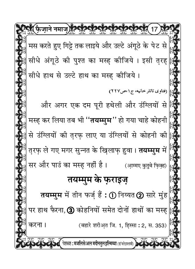 Blessings Of Namaz Salah फ झ न नम झ