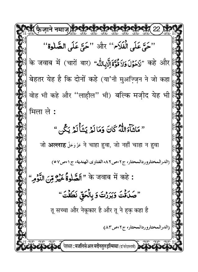 Blessings Of Namaz Salah फ झ न नम झ