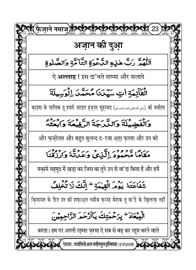 Blessings Of Namaz Salah फ झ न नम झ