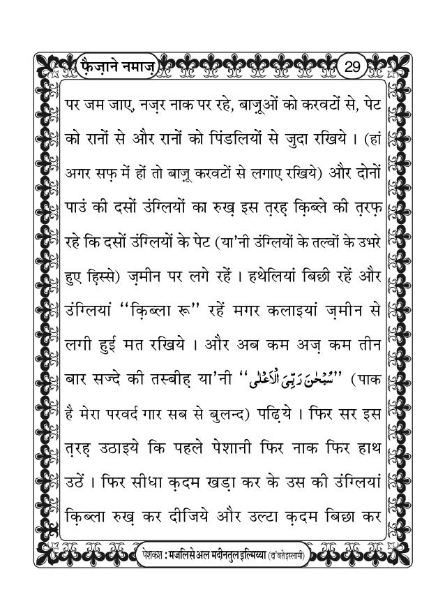 Blessings Of Namaz Salah फ झ न नम झ