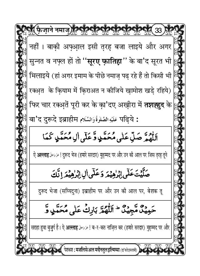 Blessings Of Namaz Salah फ झ न नम झ