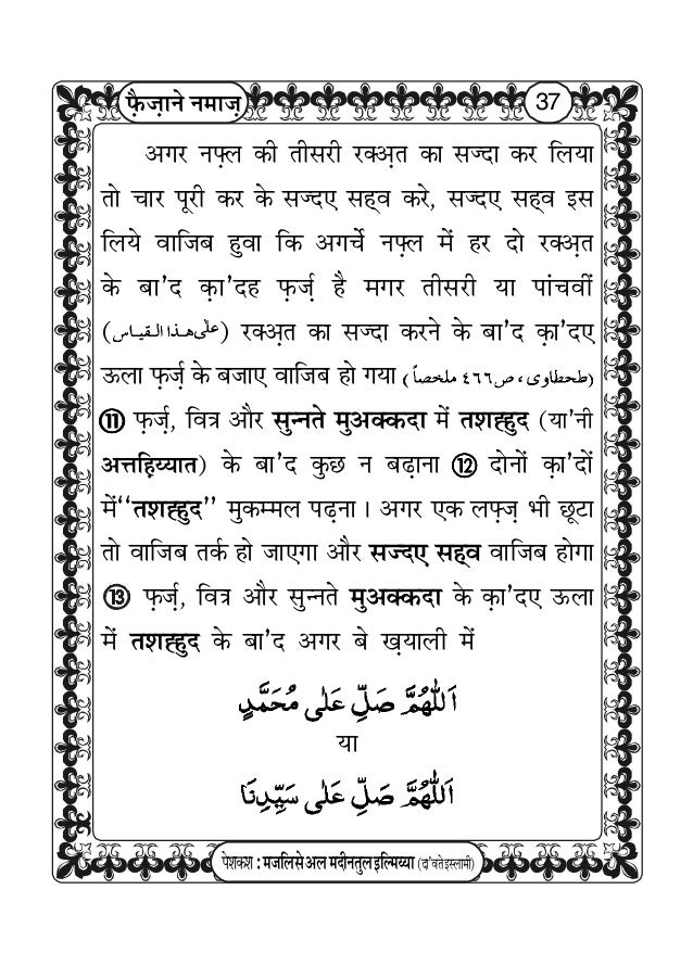 Blessings Of Namaz Salah फ झ न नम झ