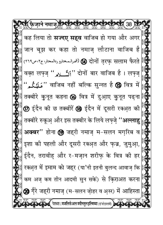 Blessings Of Namaz Salah फ झ न नम झ Blessings Of Namaz Salah फ झ न नम झ