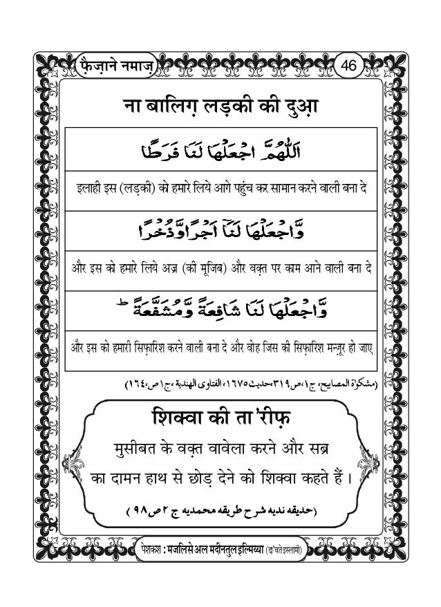Blessings Of Namaz Salah फ झ न नम झ Blessings Of Namaz Salah फ झ न नम झ