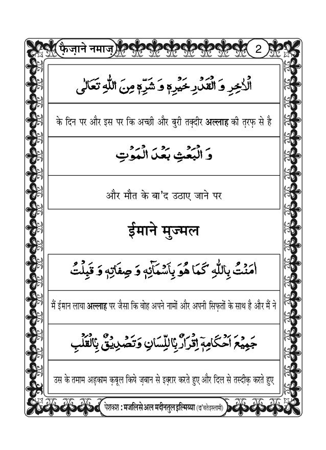 Blessings Of Namaz Salah फ झ न नम झ Blessings Of Namaz Salah फ झ न नम झ