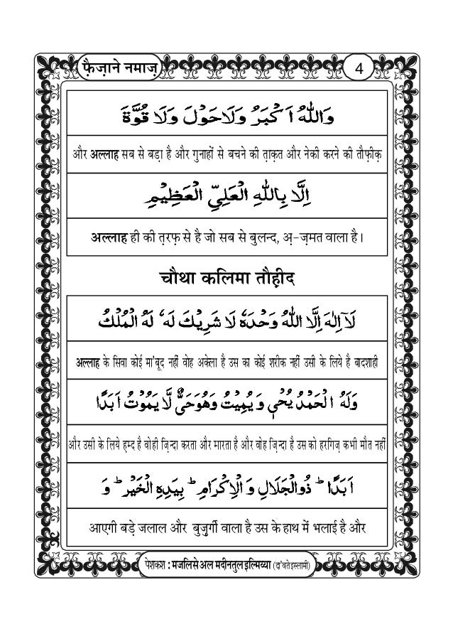 Blessings Of Namaz Salah फ झ न नम झ