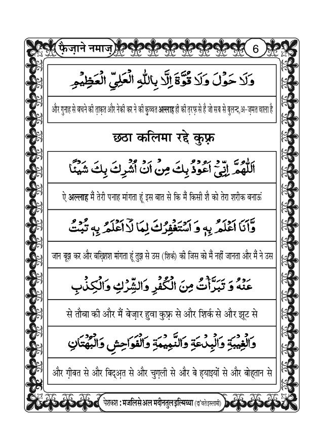 Blessings Of Namaz Salah फ झ न नम झ
