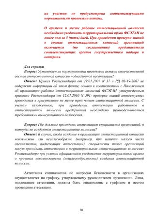 Подготовка И Аттестация Работников В Области Промышленной.