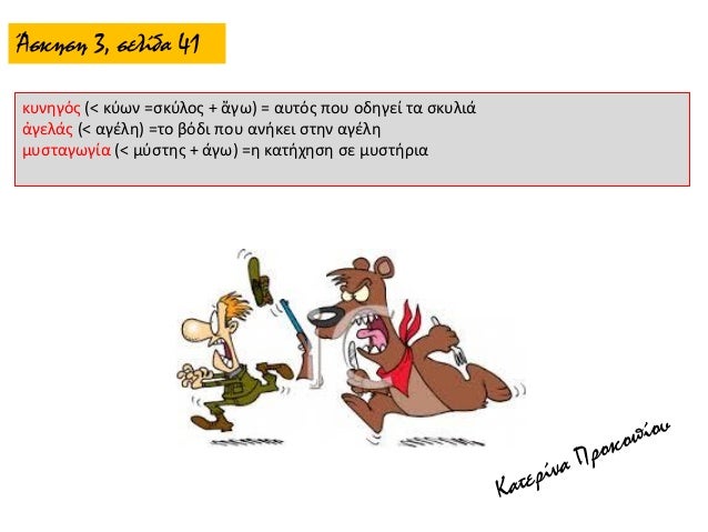 εÏÏ
μολογικά