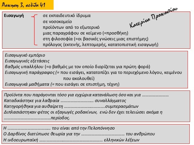 Îα ÏÏημαÏίÏεÏε ÏÏνθεÏα εÏίθεÏα ÏÎ·Ï Î±.ε. με Ïα ÏÏ
νθεÏικά ÏοÏ
δίνονÏαι:
ῥίÏÏÏ (θ. μÎλλ. ῥιÏ-) + á¼ÏÏÎ¯Ï ______________________...