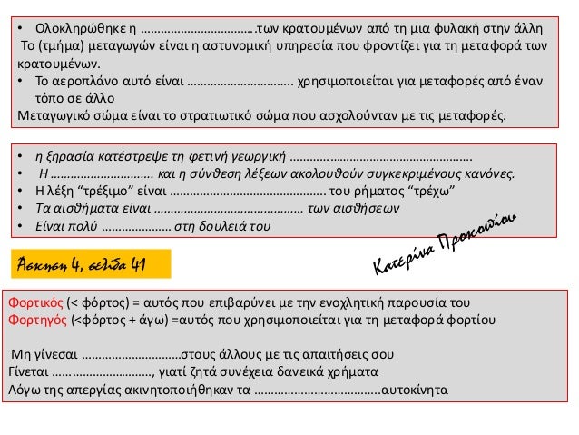 Î¥ÏοÏακÏική
⢠ÏοÏ
εἰμί
⢠ÏοÏ
ÏαÏακειμÎνοÏ
ÎΦ