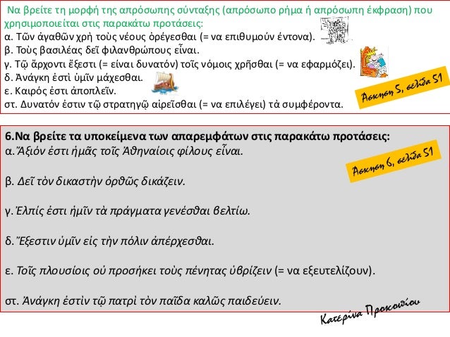 ÎÏÏαία Îλληνική ÎλÏÏÏα ÎÎ ÎÏ
μναÏίοÏ
: ÎνÏÏηÏα 5