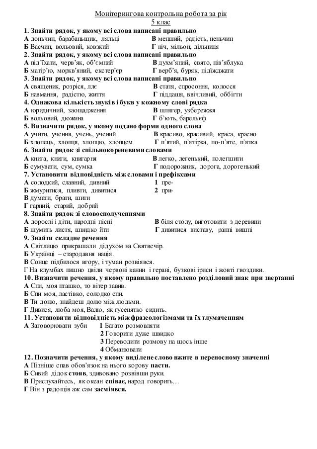 7 клас. українська мова. підсумкові контрольні роботи 7 клас. українська мова. підсумкові контрольні роботи