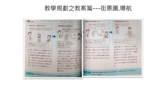 教學規劃之教案篇---街景圖.導航
 