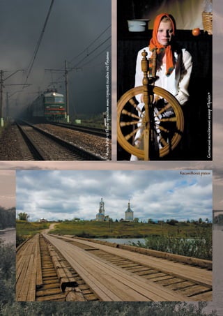 Касимовский район
Скопинскиймолодежныйтеатр«Предел»
Июль2010-го.ПоездпроходитмимогорящейпосадкиподРязанью
40
 