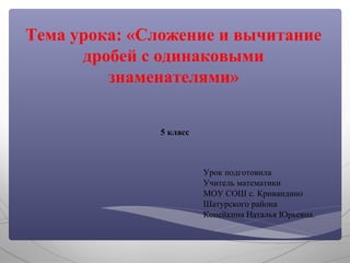 Сложение Дробей С Одинаковыми Знаменателями 5 Класс Презентация | PPT