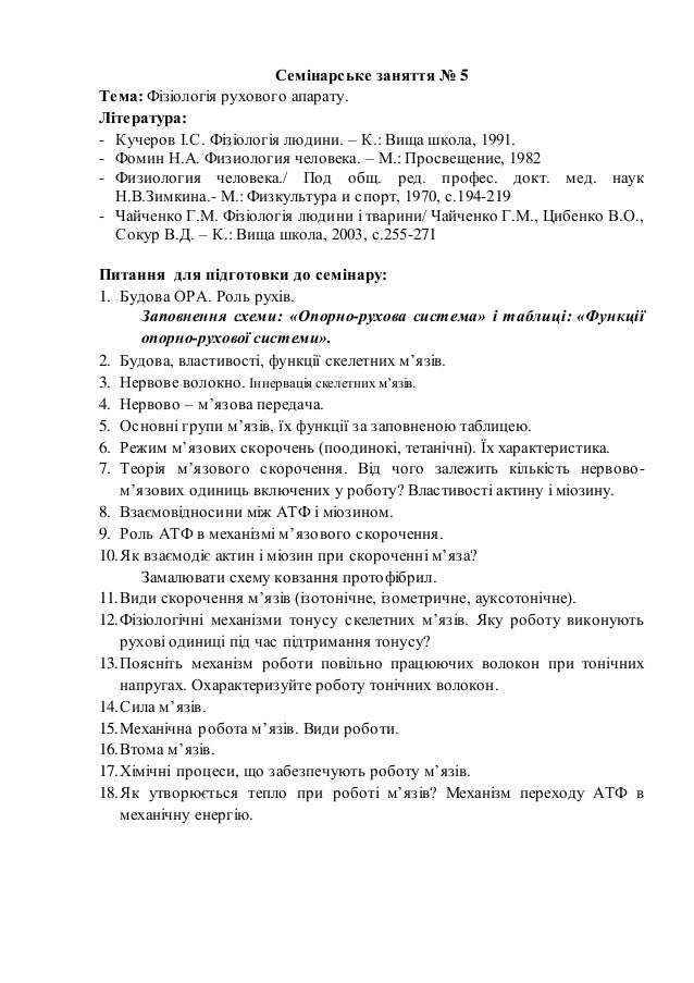 Чайченко фізіологія людини і тварини читати онлайн Чайченко фізіологія людини і тварини читати онлайн