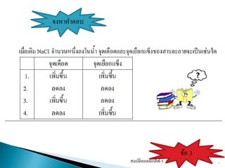 3
ข้อ 3
จงหาคาตอบ
สมบัติคอลลิเกตีฟ-5
 