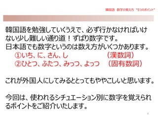 韓国語 数字の覚え方5つのポイント