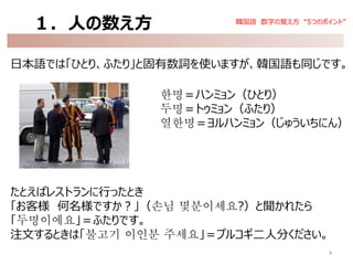 韓国語 数字の覚え方5つのポイント