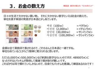 韓国語 数字の覚え方5つのポイント