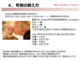 韓国語 数字の覚え方5つのポイント