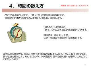 韓国語 数字の覚え方5つのポイント