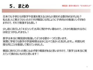 韓国語 数字の覚え方5つのポイント
