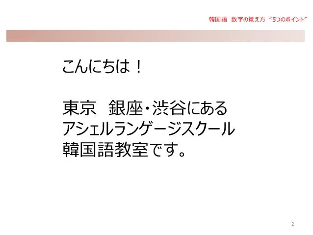 韓国語 数字の覚え方5つのポイント