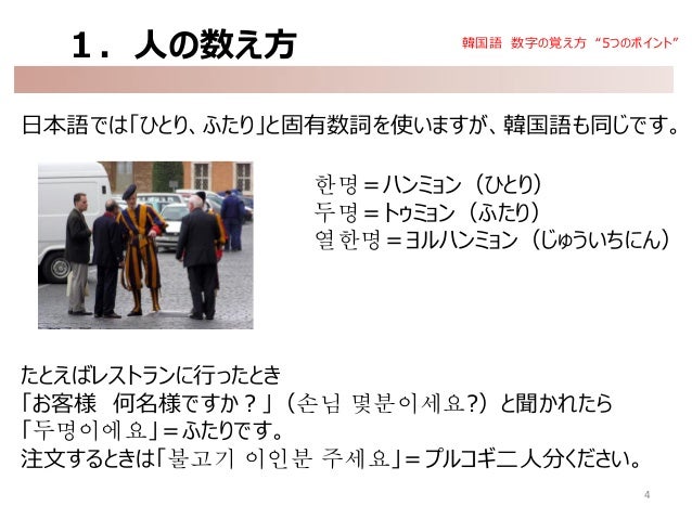 韓国語 数字の覚え方5つのポイント 韓国語 数字の覚え方5つのポイント