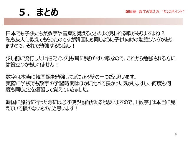韓国語 数字の覚え方5つのポイント 韓国語 数字の覚え方5つのポイント