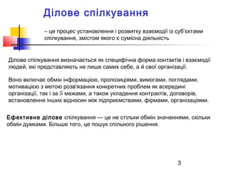 3
Ділове спілкування
Ділове спілкування визначається як специфічна форма контактів і взаємодії
людей, які представляють не...