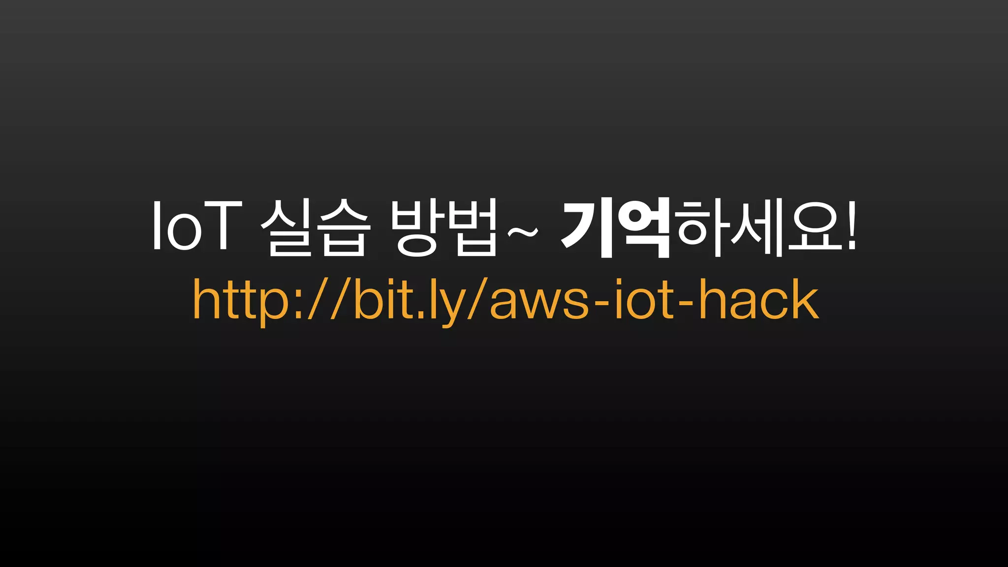 Amazon
Cognito
Mobile
Analytics
SNS
Mobile Push
Free Tier:
1 Million push
messages every month
Free Tier (for first 12
months):
1 Million syncs/month
+ 10GB of storage for
Amazon Cognito
Free Tier:
100 Million events
every month
지금 시작해 보세요!
http://aws.amazon.com/mobile
AWS
Lambda
Free Tier : 1M free
requests per month
400,000 GB-seconds
of compute time per
month
 