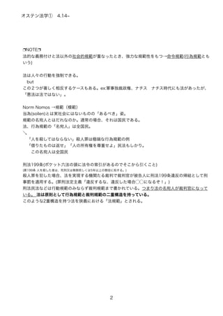 5 2更新 火1 2限 オステン法学講義ノート 5 2更新 火1 2限 オステン法学講義ノート