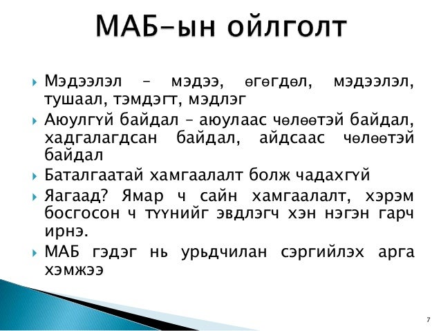5. мэдээллийн аюулгүй байдал