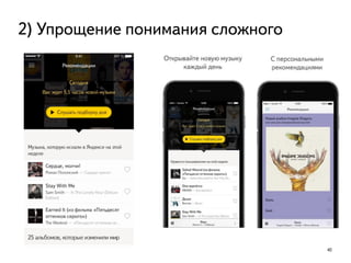 40
2) Упрощение понимания сложного
 