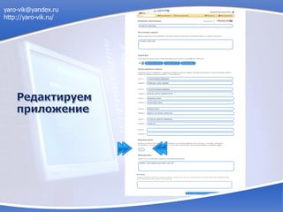 yaro-vik@yandex.ru
http://yaro-vik.ru/