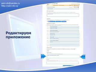 yaro-vik@yandex.ru
http://yaro-vik.ru/