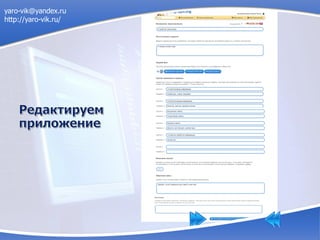 yaro-vik@yandex.ru
http://yaro-vik.ru/