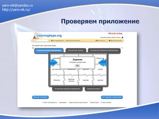 yaro-vik@yandex.ru
http://yaro-vik.ru/