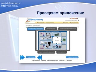 yaro-vik@yandex.ru
http://yaro-vik.ru/