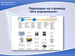 yaro-vik@yandex.ru
http://yaro-vik.ru/
