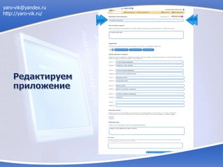 yaro-vik@yandex.ru
http://yaro-vik.ru/