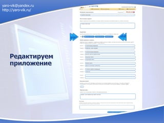 yaro-vik@yandex.ru
http://yaro-vik.ru/