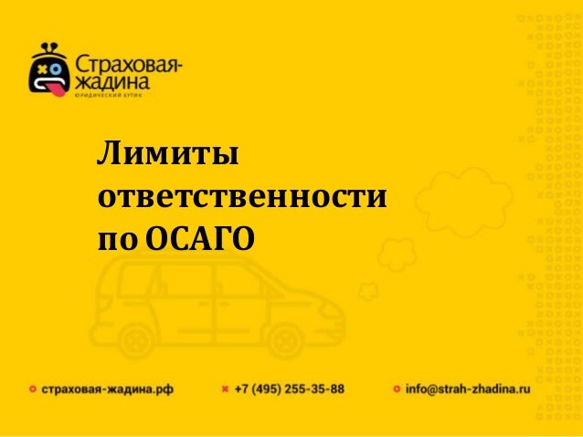 Ответственность за отсутствие осаго