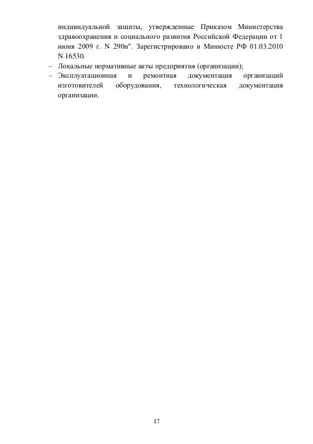 290 приказ минэнерго