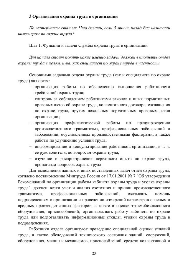 Начальник Отдела Сбора Исходных Данных Должностная Инструкция