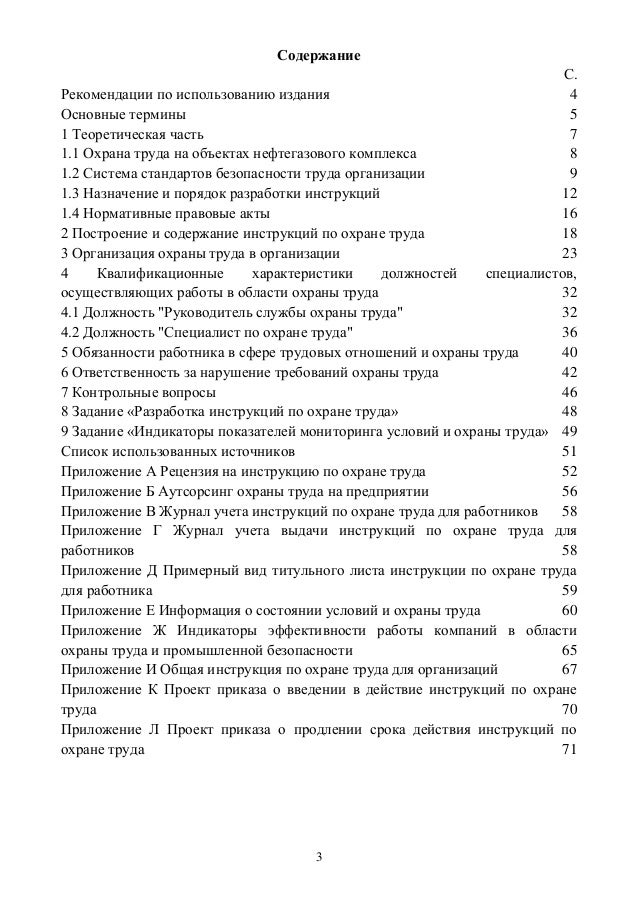 план работы комитета по охране труда образец