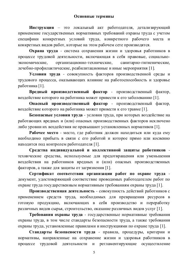 должностная инструкция мастер леса