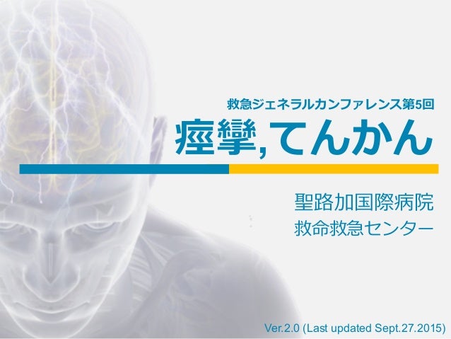 第5回 痙攣 てんかん 第5回 痙攣 てんかん
